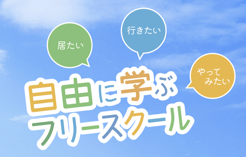 フリースクール　小牧市　Chelsea Art School＊Be happy