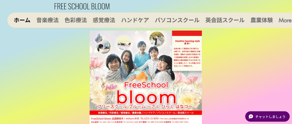 酒田市　フリースクール　フリースクールブルーム