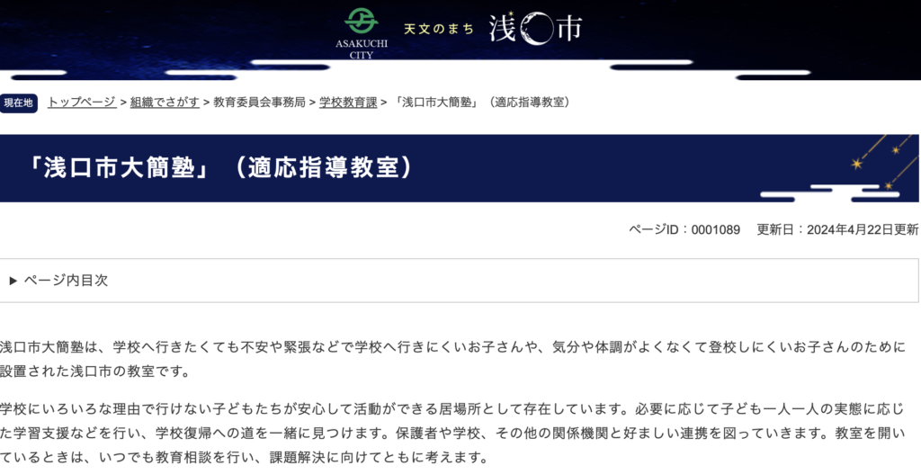 フリースクール　浅口市　浅口市大簡塾