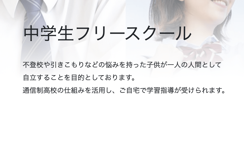 フリースクール 釜石市 "DSC 高卒資格サポートセンター
釜石キャンパス 中学生フリースクール"