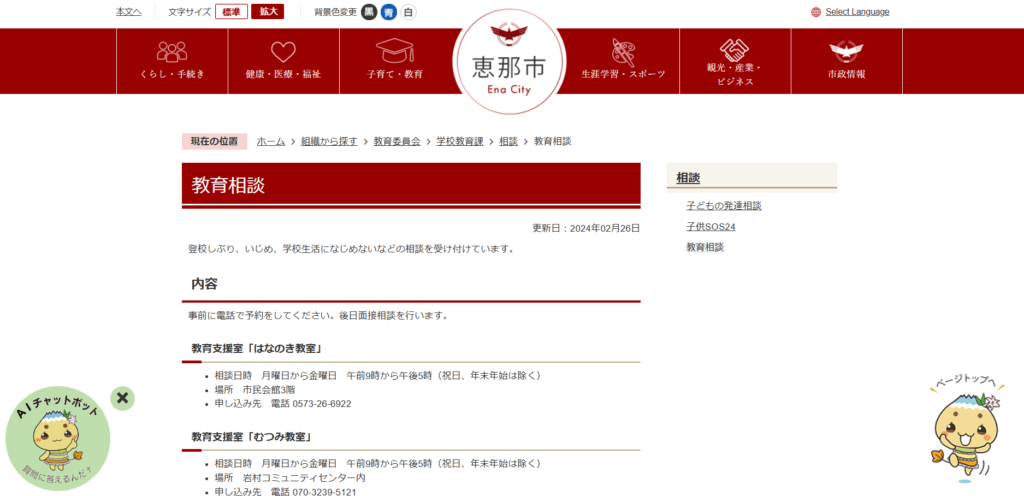 恵那市　フリースクール　はなのき教室　むつみ教室