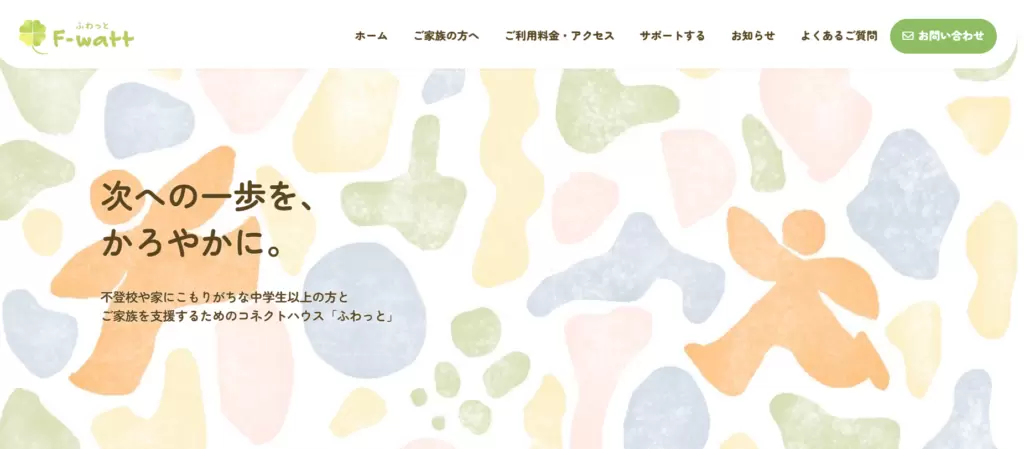 F-watt(ふわっと)