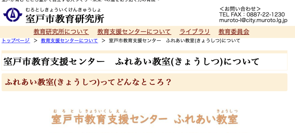 フリースクール　室戸市　ふれあい教室