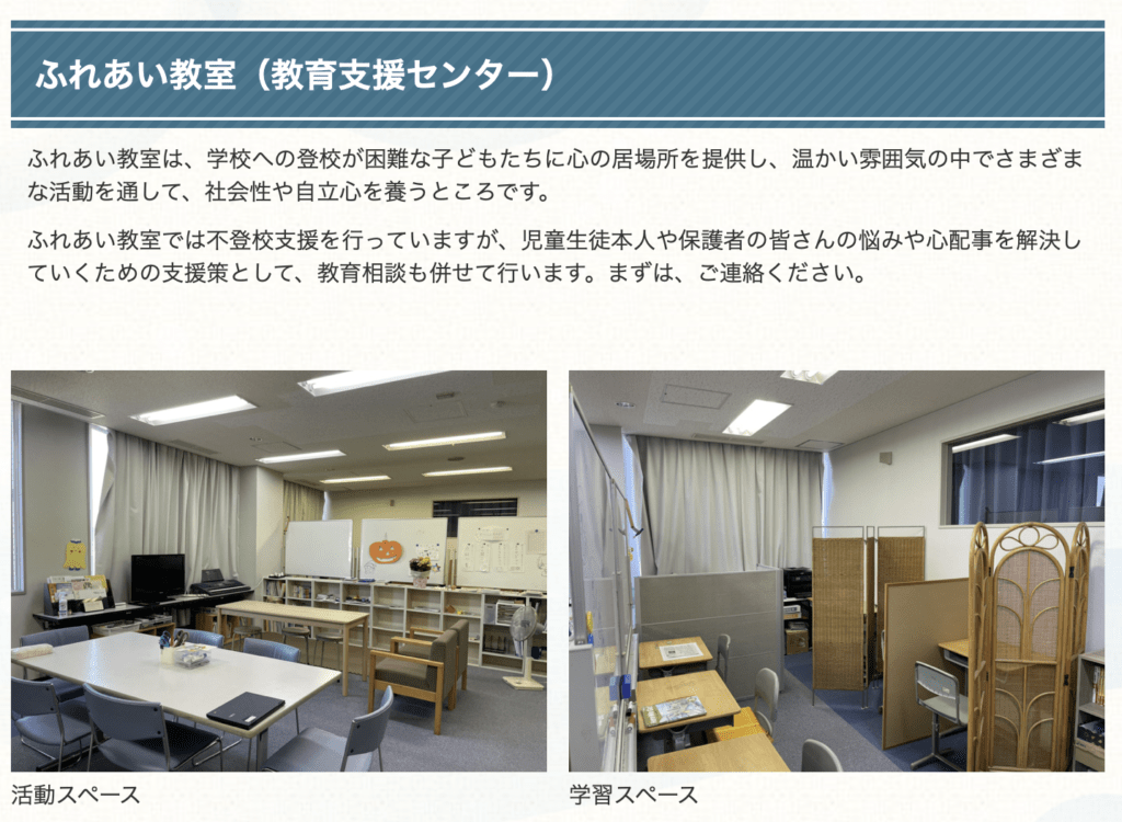 フリースクール　裾野市　ふれあい教室