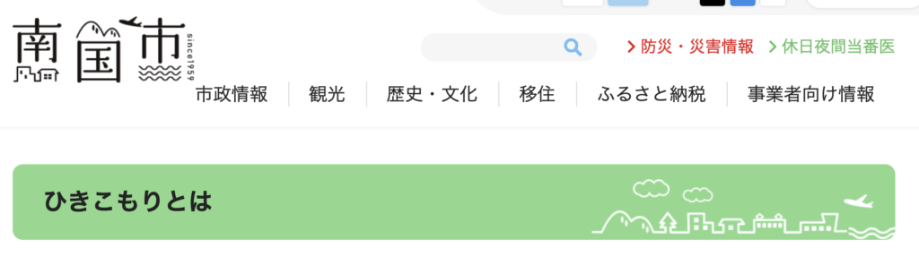 フリースクール　南国市　南国市教育支援センター ふれあい
