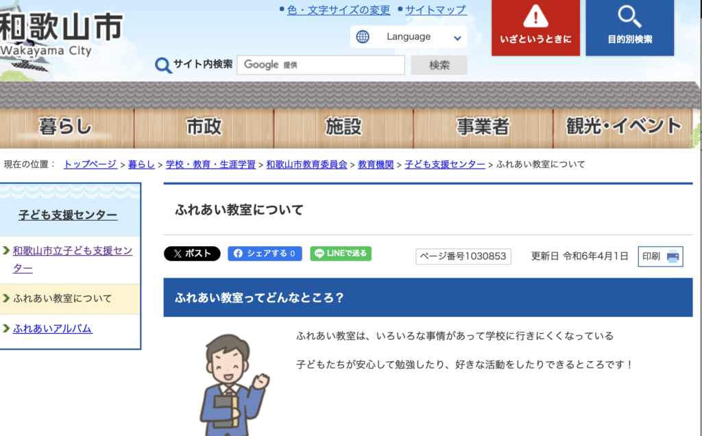フリースクール　和歌山市　ふれあい教室