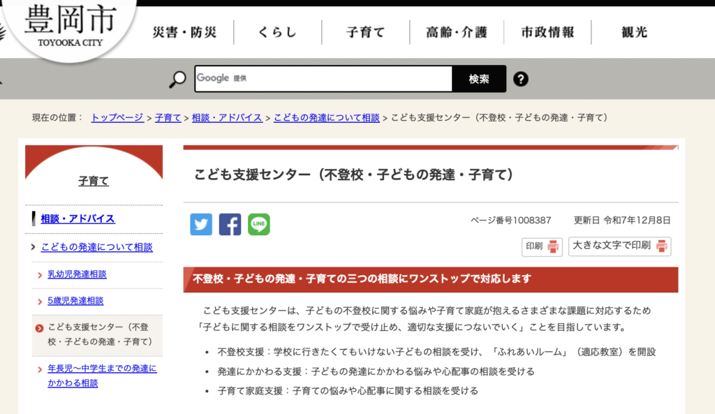 フリースクール　豊岡市　ふれあいルーム（適応教室）