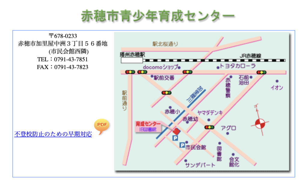 フリースクール　赤穂市　適応教室「ふれあい教室」