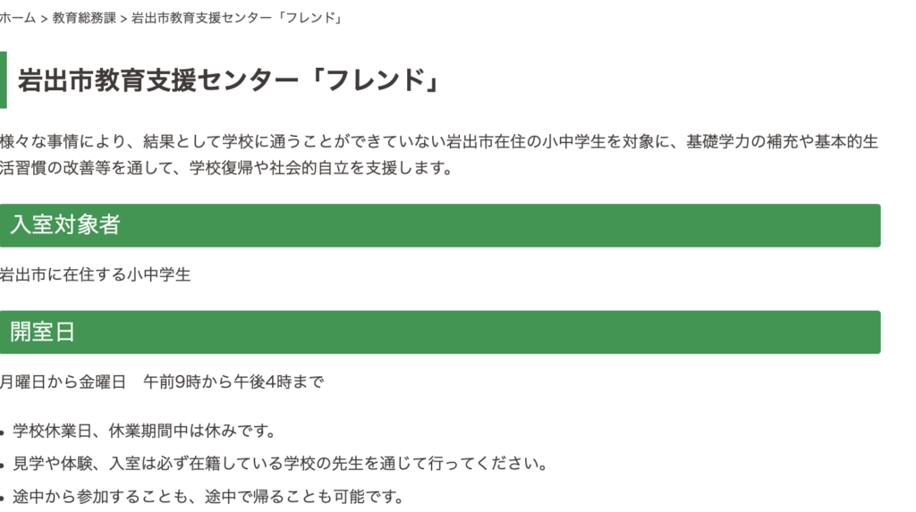 フリースクール 岩出市 教育支援センター「フレンド」