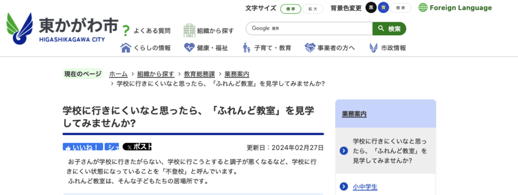 フリースクール　東かがわ市　教育支援センター ふれんど教室