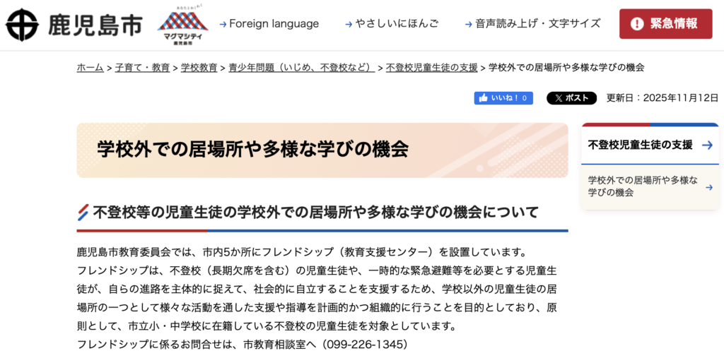 フリースクール 鹿児島市 フレンドシップ