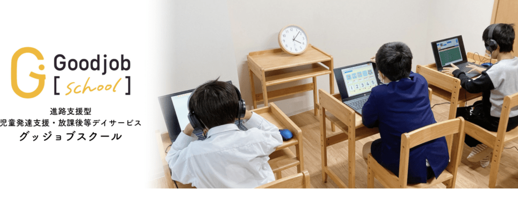 フリースクール 鹿児島市 グッジョブスクール