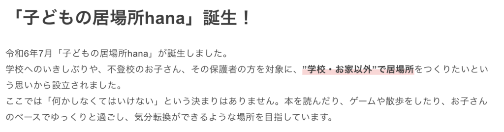 フリースクール　海南市　子どもの居場所　hana