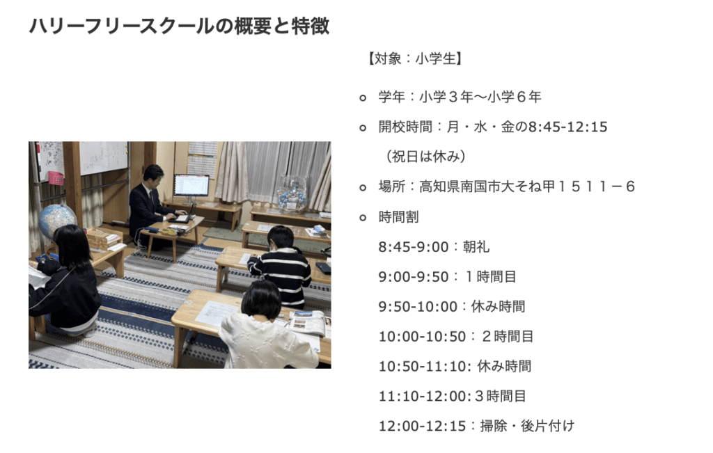 フリースクール　南国市　ハリーフリースクール