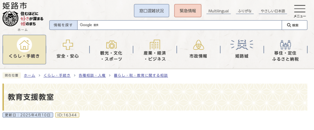 フリースクール　姫路市　教育支援教室「きらぼし」「ふれあい」