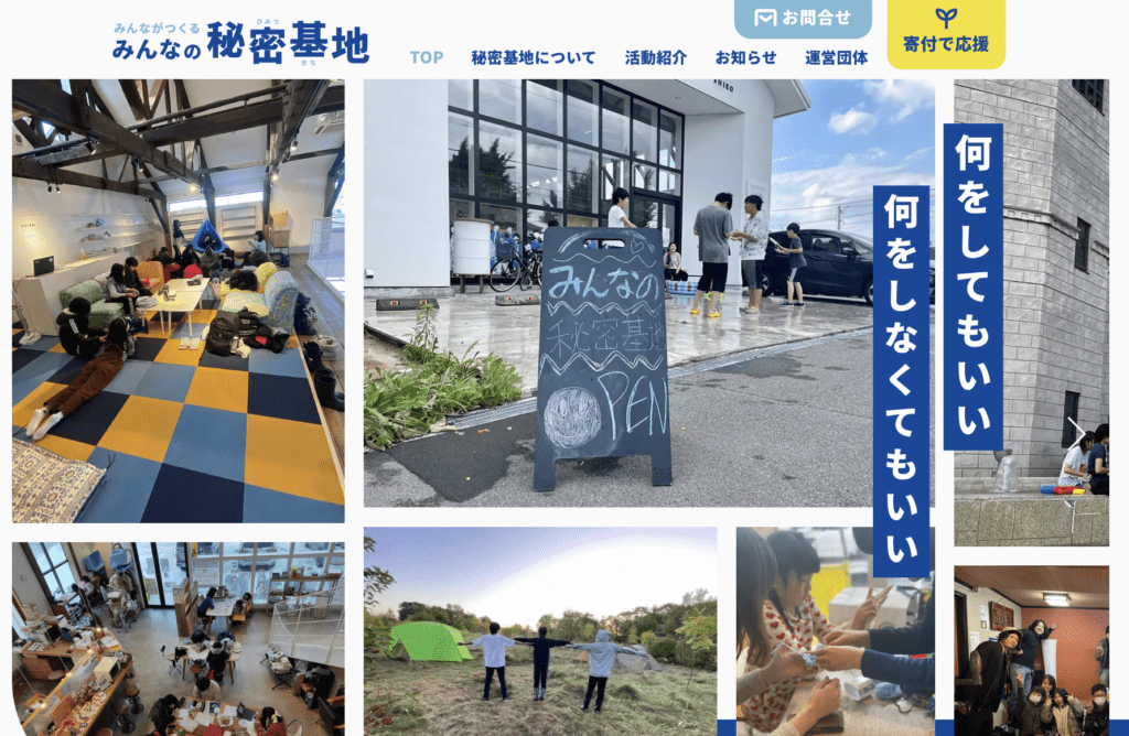フリースクール　砂川市　みんなの秘密基地