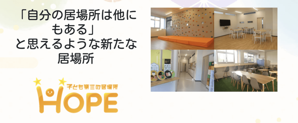 フリースクール　糸満市　HOPE