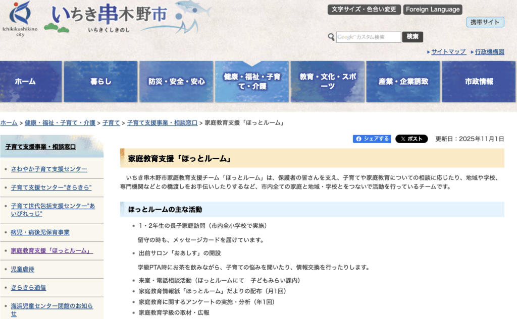 フリースクール　いちき串木野市　家庭教育支援 ほっとルーム