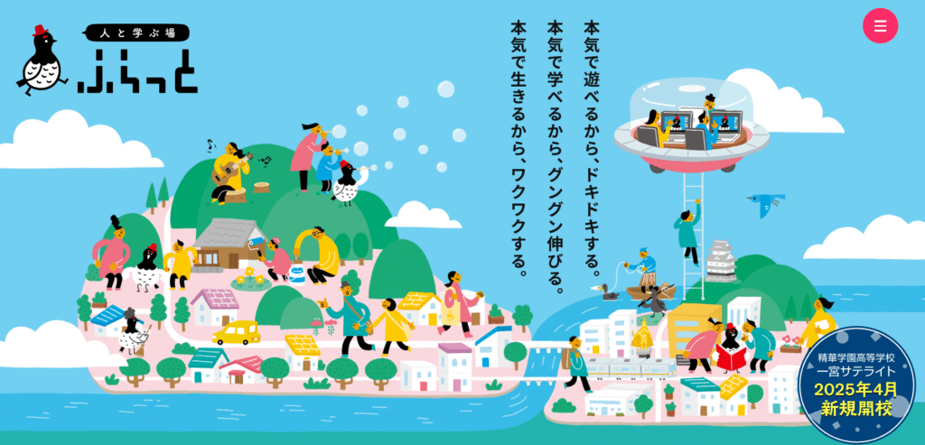 本巣市　フリースクール　フリースクールふらっと