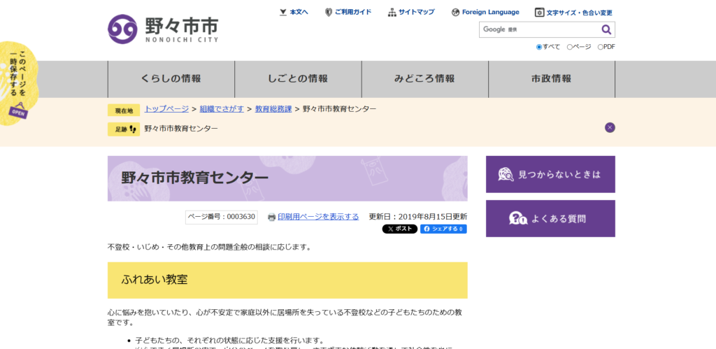 野々市市　フリースクール　ふれあい教室