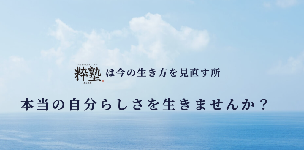 フリースクール 東海市 粋塾 愛知校