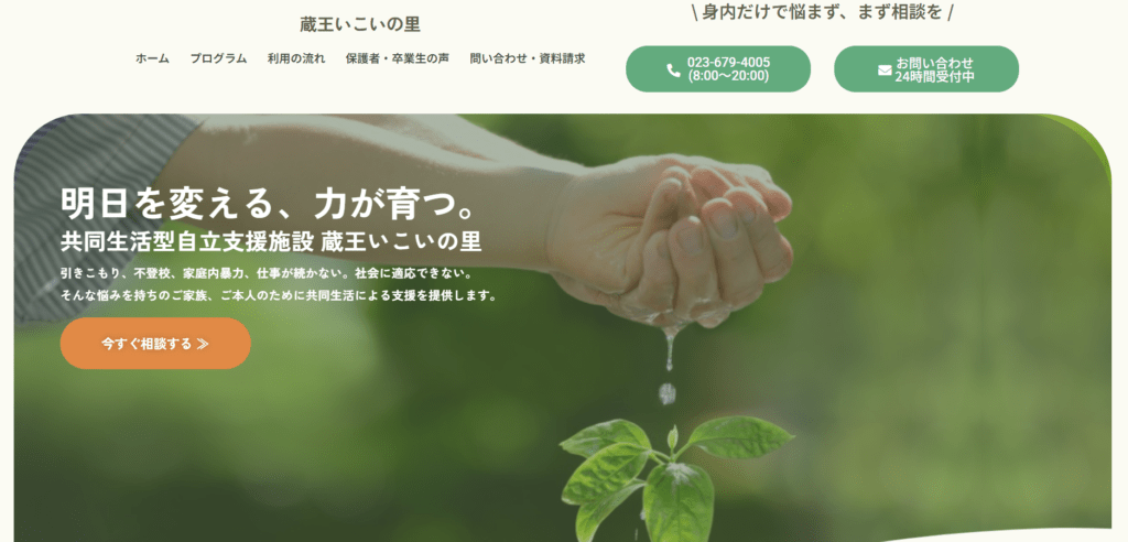 上山市　フリースクール　蔵王いこいの里