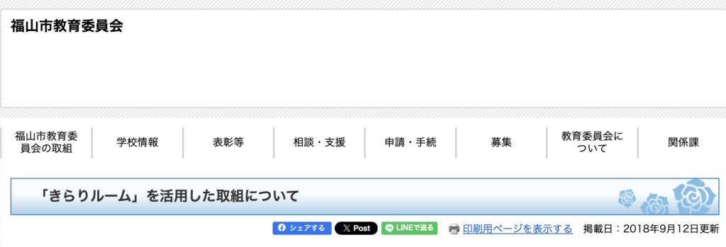 フリースクール 福山市 きらりルーム
