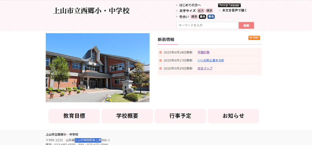 上山市　フリースクール　上山きらり学園
