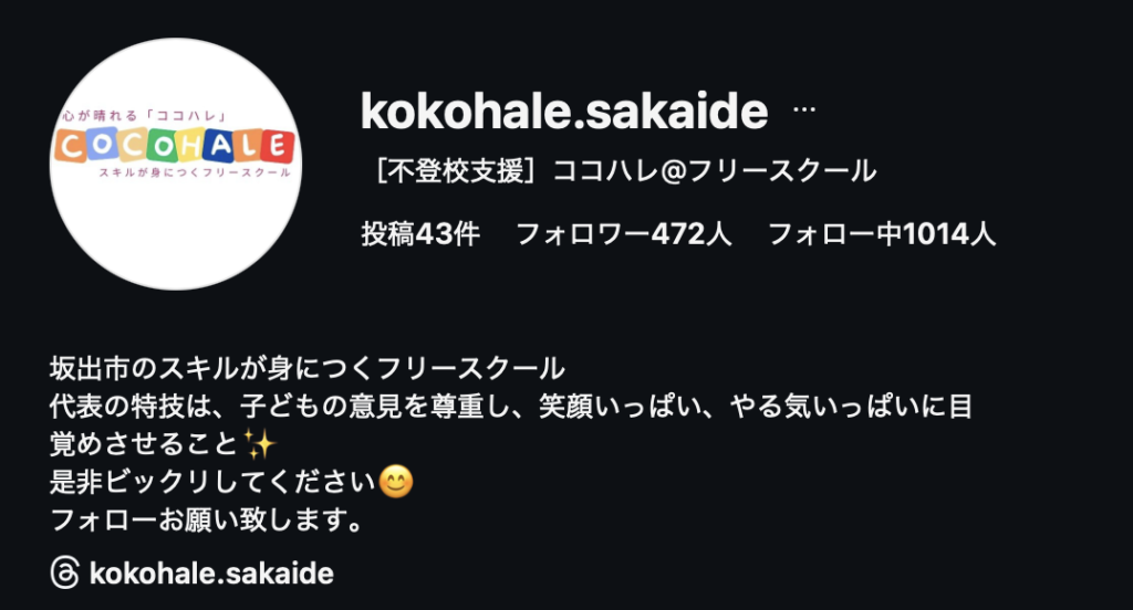 フリースクール　坂出市　ココハレ@フリースクール