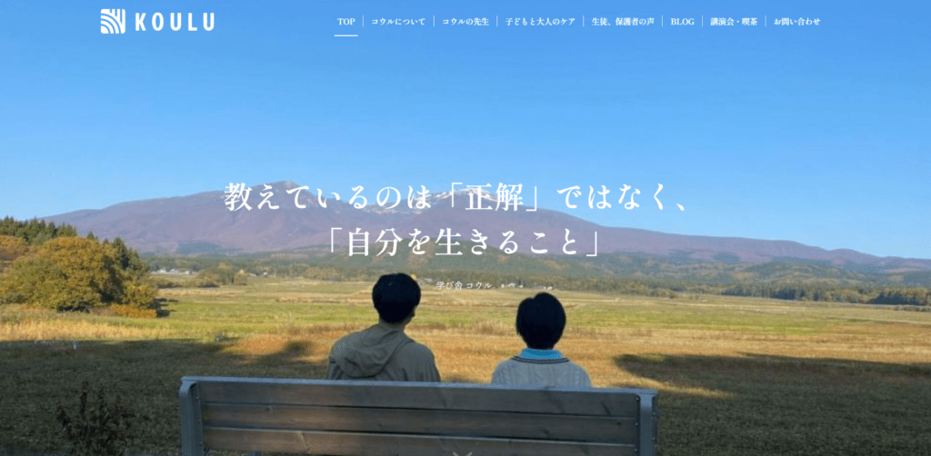 酒田市　フリースクール　学び舎コウル