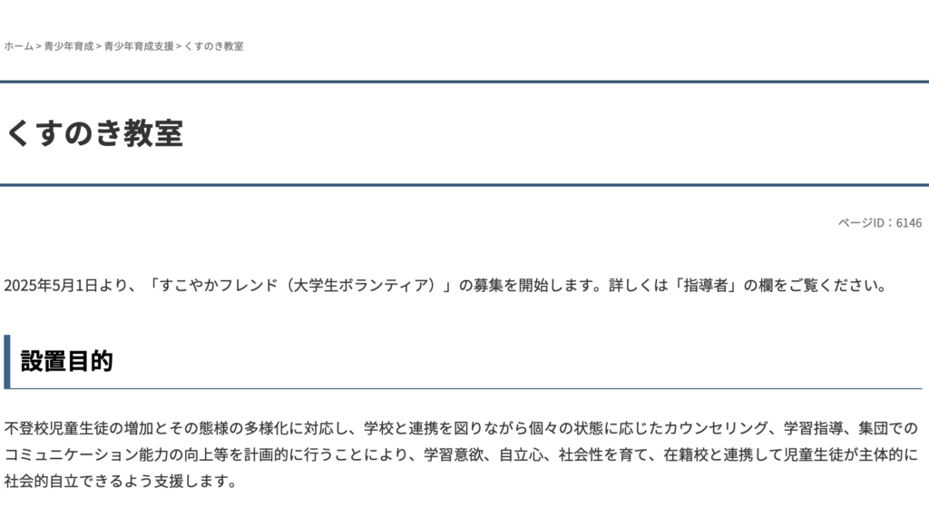 フリースクール　神戸市　くすのき教室