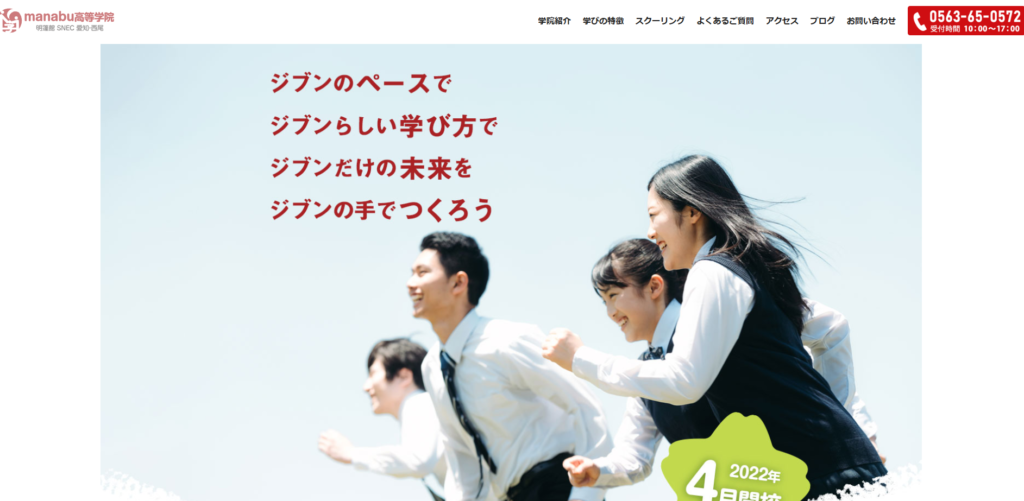 西尾市　フリースクール　manabu高等学院　明蓬館SNEC愛知・西尾