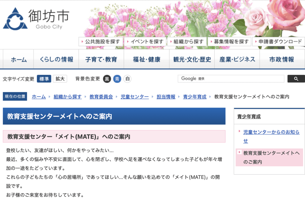 フリースクール　御坊市　教育支援センター メイト（MATE）