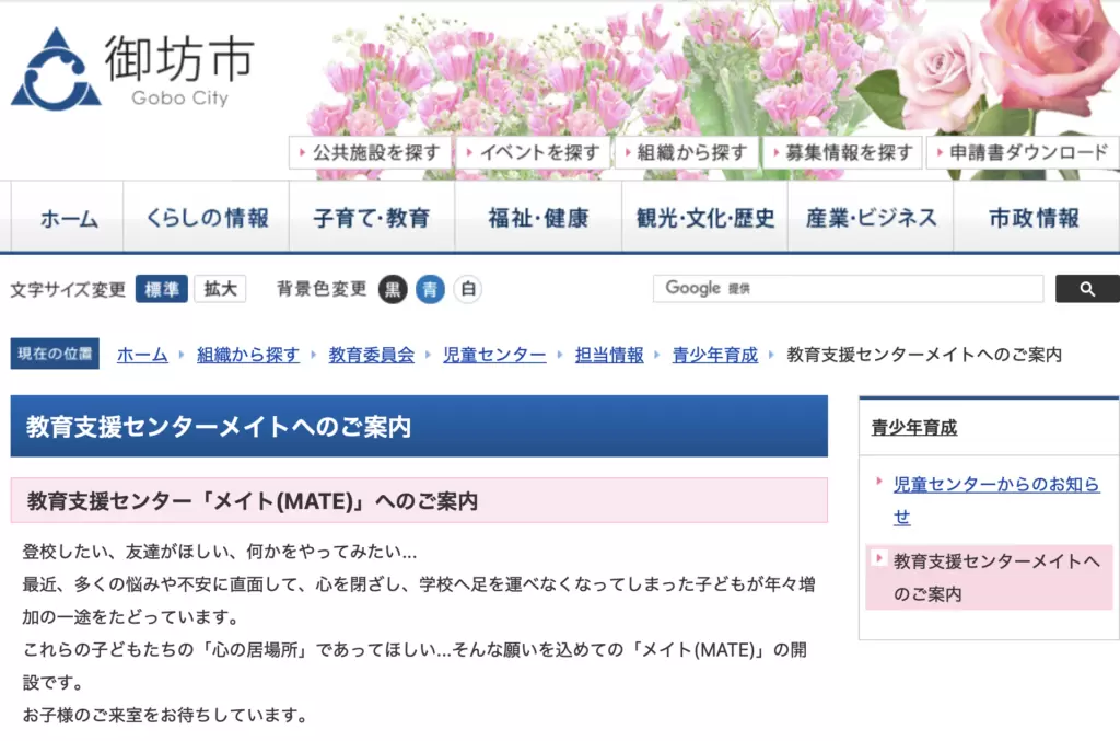 教育支援センター メイト（MATE）