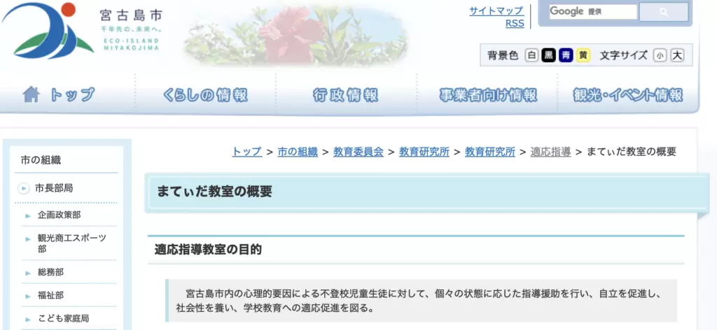 まてぃだ教室