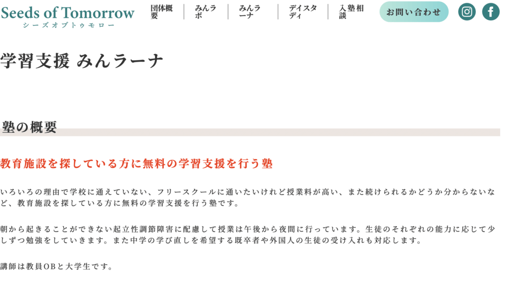 フリースクール　神戸市　無料フリースクール みんラーナ