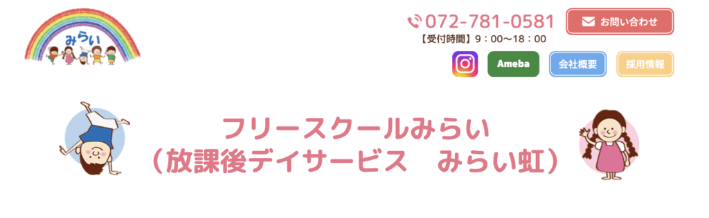 フリースクール　伊丹市　フリースクールみらい