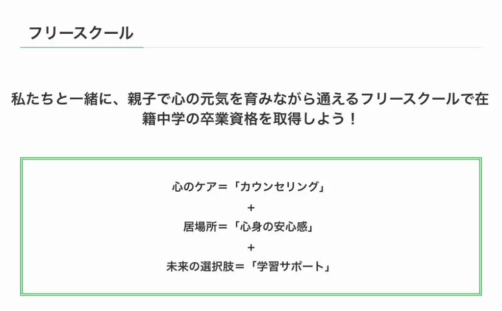 フリースクール 未来のかたち