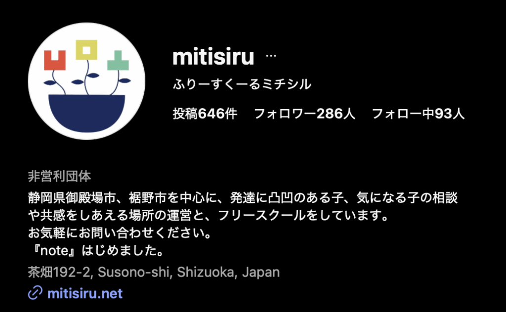 フリースクール　裾野市　ふりーすくーるミチシル
