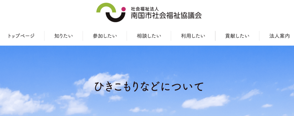 フリースクール　南国市　南国市あったかふれあいセンター MORITＯ