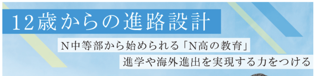 フリースクール　神戸市　N中等部 神戸三宮キャンパス