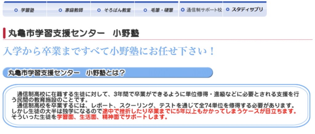 フリースクール　丸亀市　小野塾