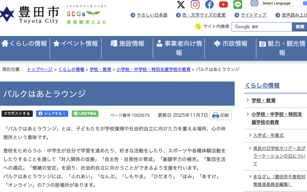 フリースクール　豊田市　パルクはあとラウンジ
