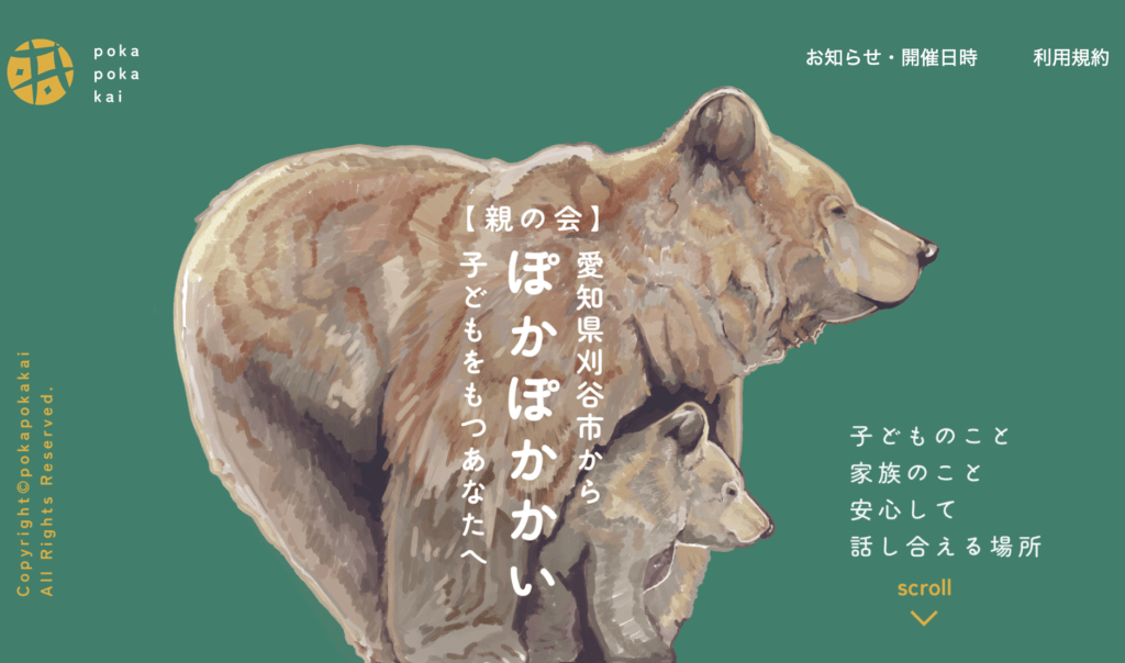 フリースクール　刈谷市　ぽかぽかかい