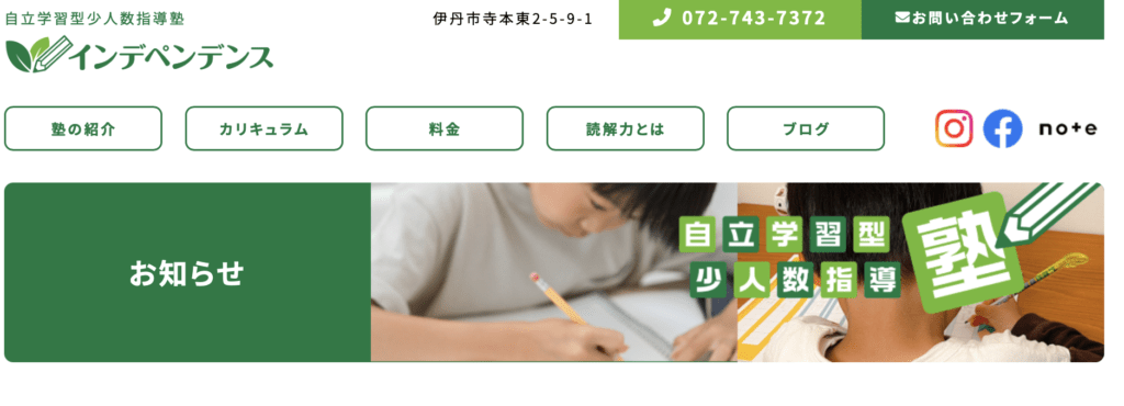 フリースクール　伊丹市　楽笑フリースクール伊丹校 不登校サポートコース