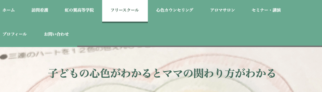 フリースクール　小牧市　子どもたちの居場所『レインボーハート』