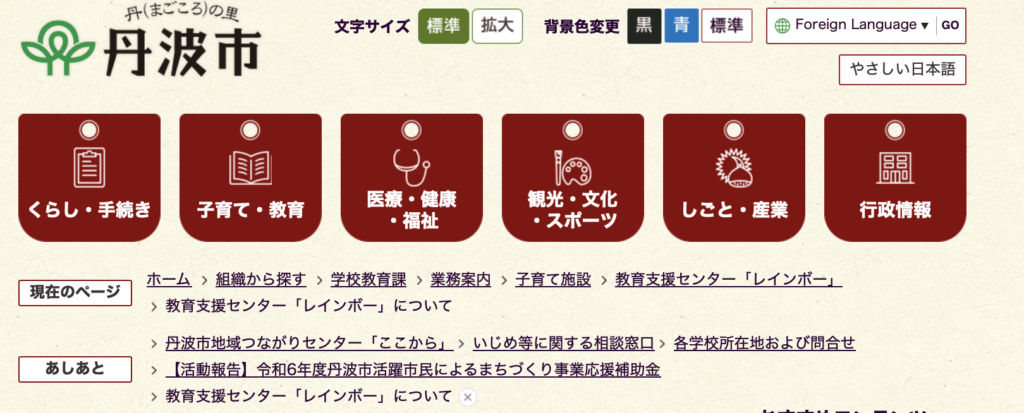 フリースクール　丹波市　レインボー教室