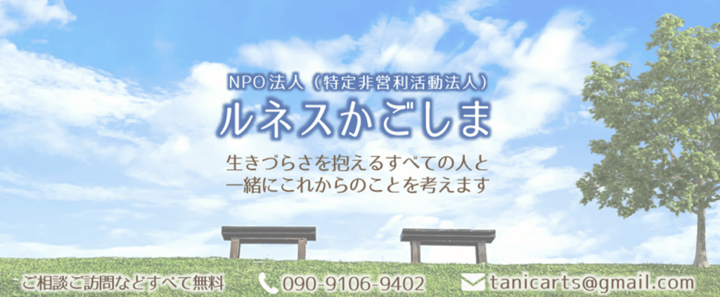 フリースクール　いちき串木野市　ルネスかごしま