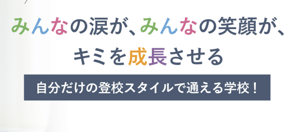 フリースクール　丸亀市　星槎国際高等学校 星槎丸亀キャンパス