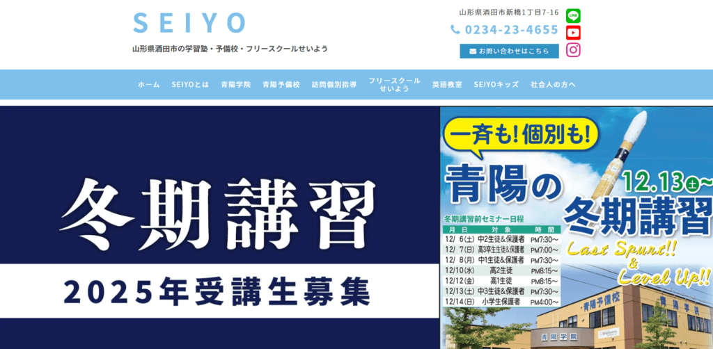 酒田市　フリースクール　フリースクールせいよう